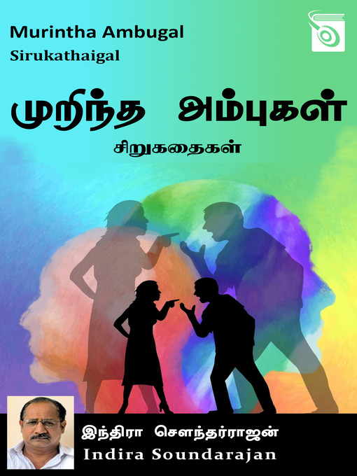 Title details for Murintha Ambugal by Indira Soundarajan - Wait list